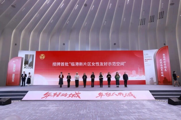 一线画廊荣获首批上海临港新片区“女性友好示范空间”称号及授牌